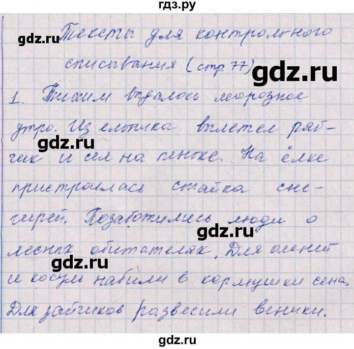 ГДЗ по русскому языку 2 класс  Голубь тематический контроль  тесты для контрольного списывания - 1, Решебник