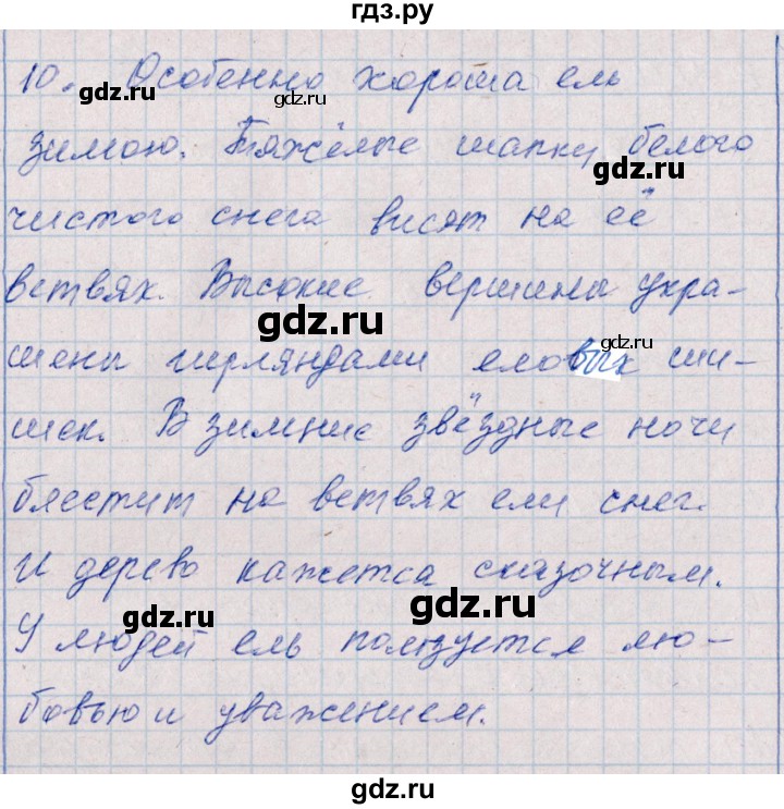 ГДЗ по русскому языку 2 класс  Голубь тематический контроль  тесты для контрольного списывания - 10, Решебник