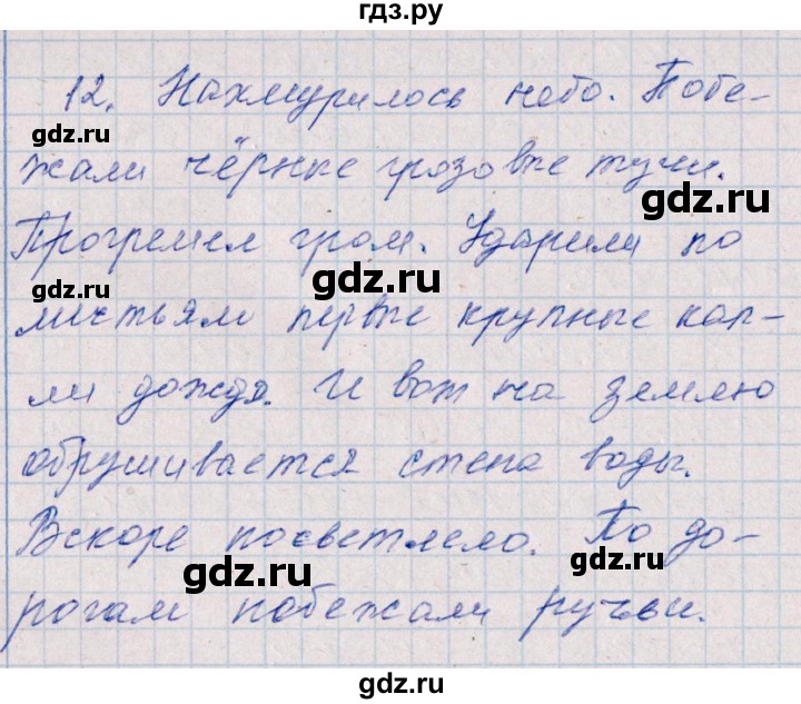 ГДЗ по русскому языку 2 класс  Голубь тематический контроль  тесты для контрольного списывания - 12, Решебник