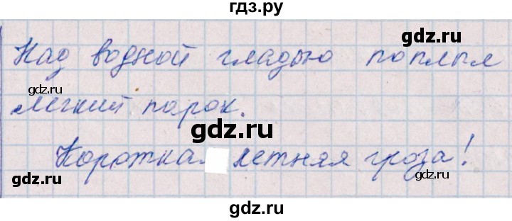 ГДЗ по русскому языку 2 класс  Голубь тематический контроль  тесты для контрольного списывания - 12, Решебник