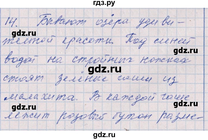 ГДЗ по русскому языку 2 класс  Голубь тематический контроль  тесты для контрольного списывания - 14, Решебник