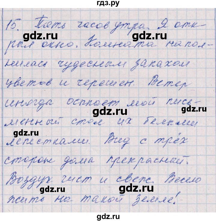 ГДЗ по русскому языку 2 класс  Голубь тематический контроль  тесты для контрольного списывания - 15, Решебник