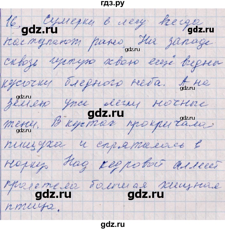 ГДЗ по русскому языку 2 класс  Голубь тематический контроль  тесты для контрольного списывания - 16, Решебник