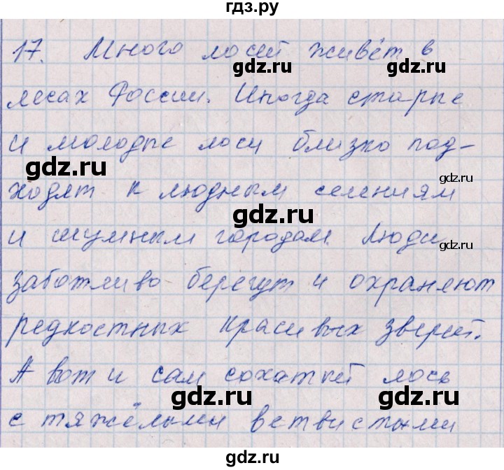 ГДЗ по русскому языку 2 класс  Голубь тематический контроль  тесты для контрольного списывания - 17, Решебник