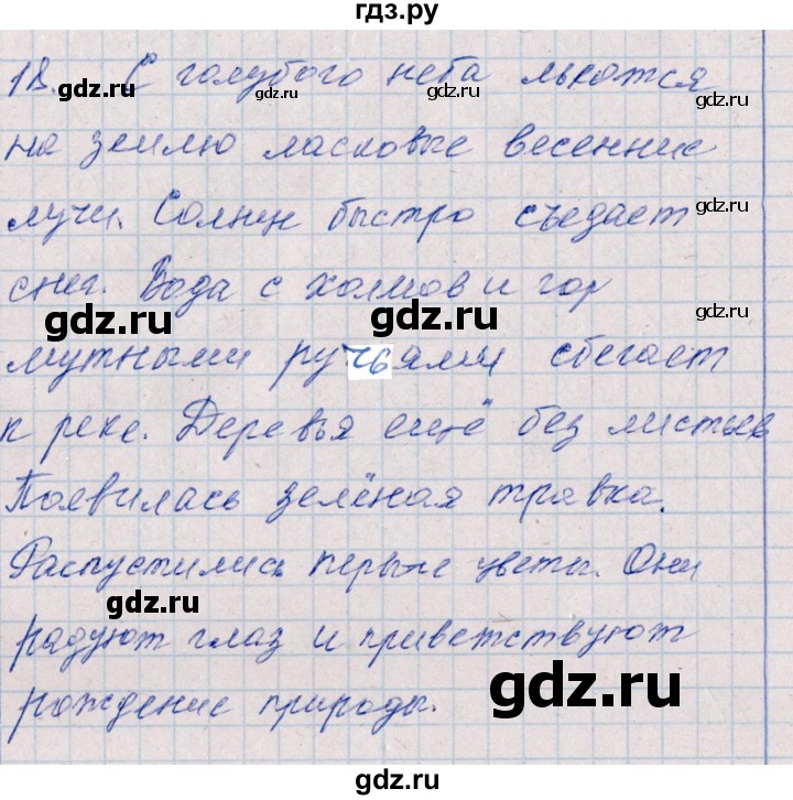 ГДЗ по русскому языку 2 класс  Голубь тематический контроль  тесты для контрольного списывания - 18, Решебник