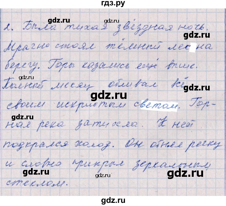 ГДЗ по русскому языку 2 класс  Голубь тематический контроль  тесты для контрольного списывания - 2, Решебник