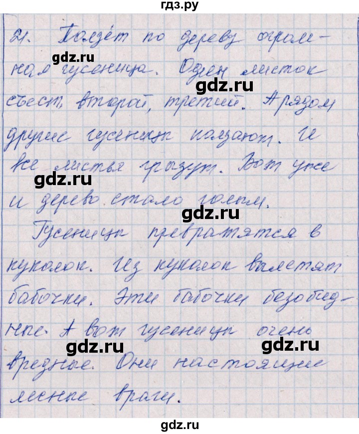 ГДЗ по русскому языку 2 класс  Голубь тематический контроль  тесты для контрольного списывания - 21, Решебник