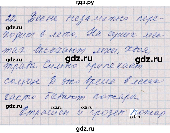 ГДЗ по русскому языку 2 класс  Голубь тематический контроль  тесты для контрольного списывания - 22, Решебник