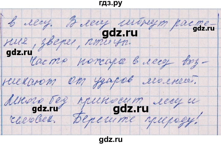 ГДЗ по русскому языку 2 класс  Голубь тематический контроль  тесты для контрольного списывания - 22, Решебник