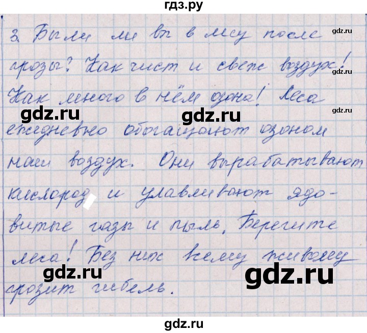 ГДЗ по русскому языку 2 класс  Голубь тематический контроль  тесты для контрольного списывания - 3, Решебник