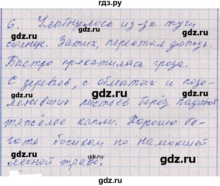 ГДЗ по русскому языку 2 класс  Голубь тематический контроль  тесты для контрольного списывания - 6, Решебник