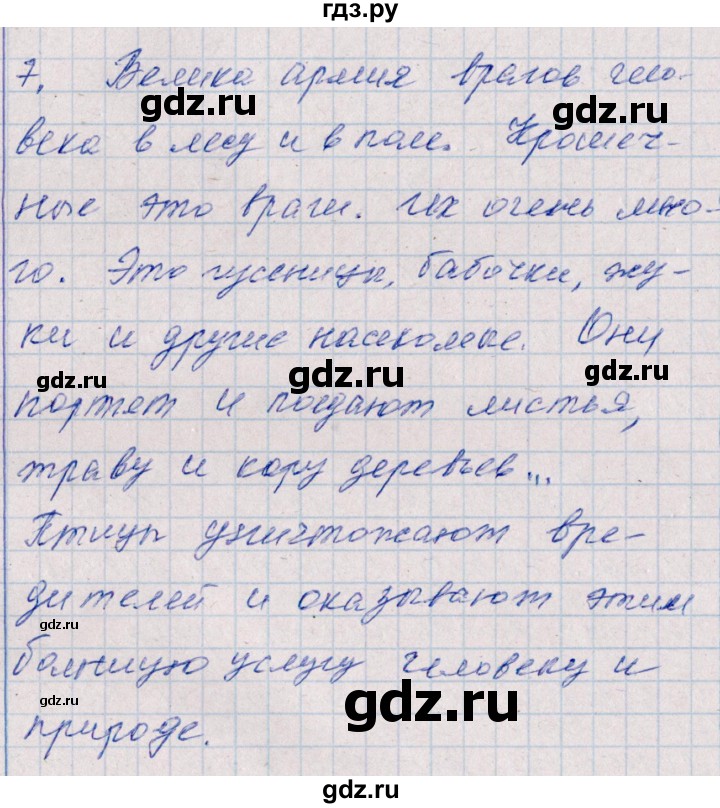 ГДЗ по русскому языку 2 класс  Голубь тематический контроль  тесты для контрольного списывания - 7, Решебник