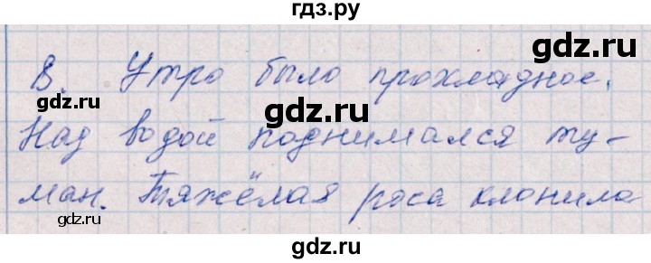 ГДЗ по русскому языку 2 класс  Голубь тематический контроль  тесты для контрольного списывания - 8, Решебник