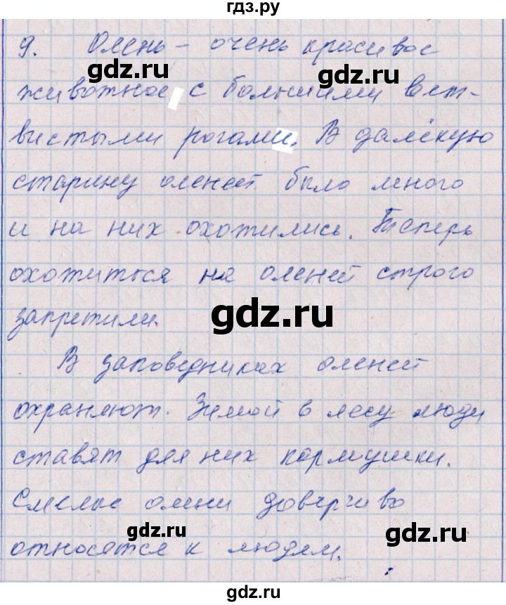 ГДЗ по русскому языку 2 класс  Голубь тематический контроль  тесты для контрольного списывания - 9, Решебник