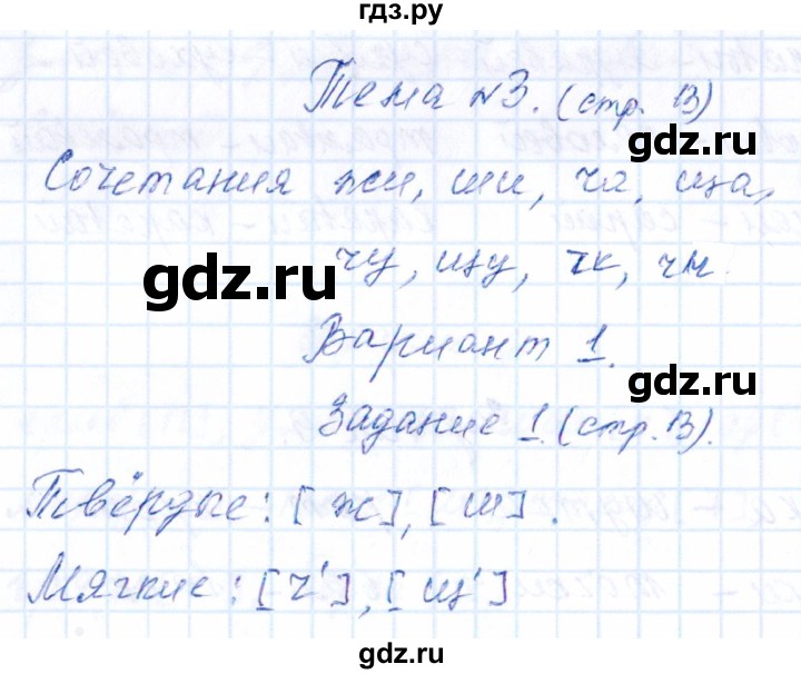 ГДЗ по русскому языку 2 класс  Голубь тематический контроль  тема 3 (вариант) - 1, Решебник