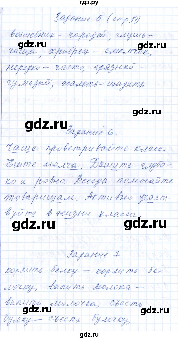 ГДЗ по русскому языку 2 класс  Голубь тематический контроль  тема 3 (вариант) - 1, Решебник