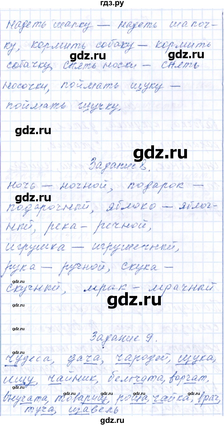 ГДЗ по русскому языку 2 класс  Голубь тематический контроль  тема 3 (вариант) - 1, Решебник