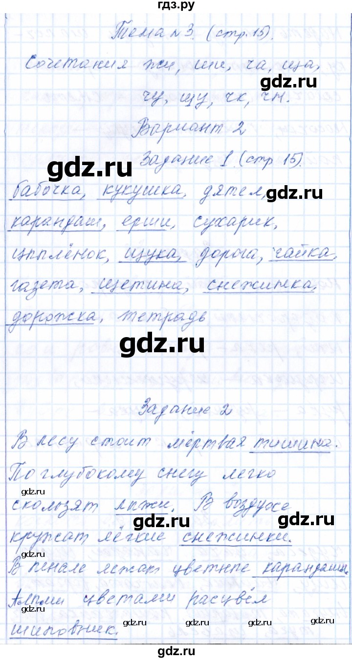 ГДЗ по русскому языку 2 класс  Голубь тематический контроль  тема 3 (вариант) - 2, Решебник