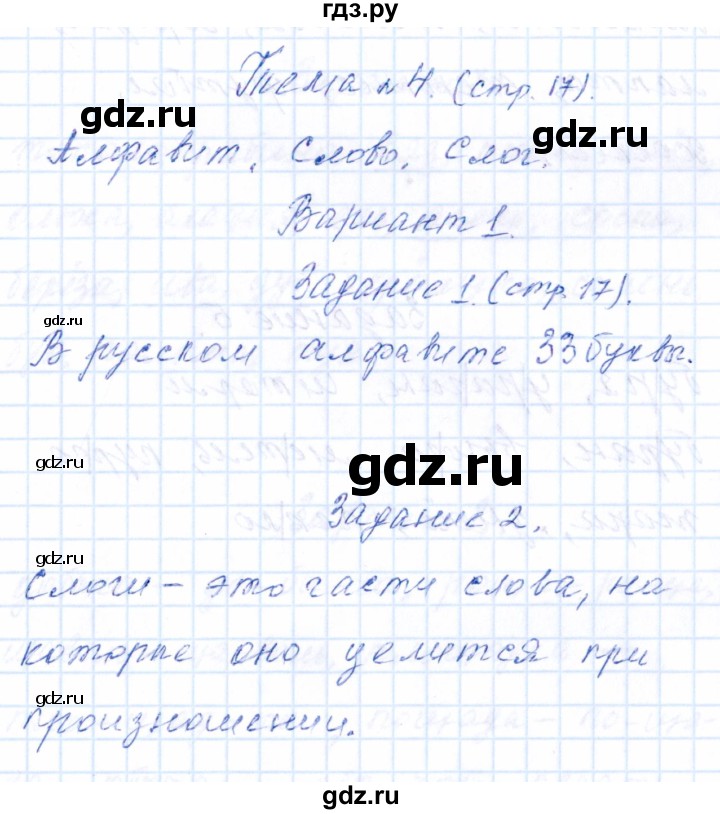 ГДЗ по русскому языку 2 класс  Голубь тематический контроль  тема 4 (вариант) - 1, Решебник