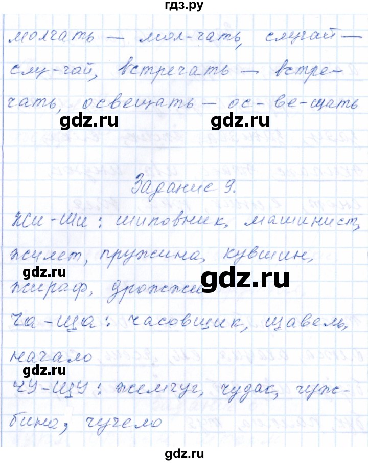 ГДЗ по русскому языку 2 класс  Голубь тематический контроль  тема 4 (вариант) - 1, Решебник