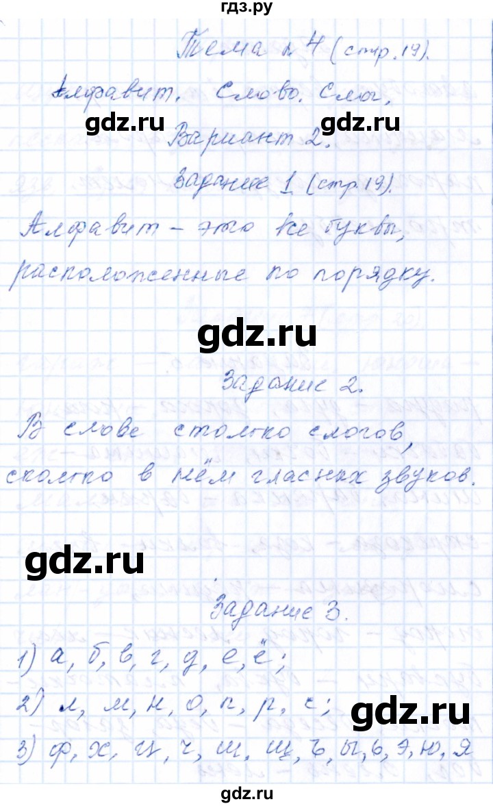 ГДЗ по русскому языку 2 класс  Голубь тематический контроль  тема 4 (вариант) - 2, Решебник