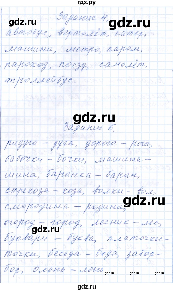 ГДЗ по русскому языку 2 класс  Голубь тематический контроль  тема 4 (вариант) - 2, Решебник