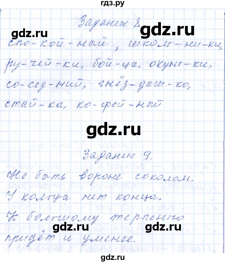 ГДЗ по русскому языку 2 класс  Голубь тематический контроль  тема 4 (вариант) - 2, Решебник