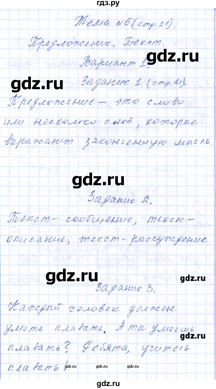 ГДЗ по русскому языку 2 класс  Голубь тематический контроль  тема 5 (вариант) - 1, Решебник