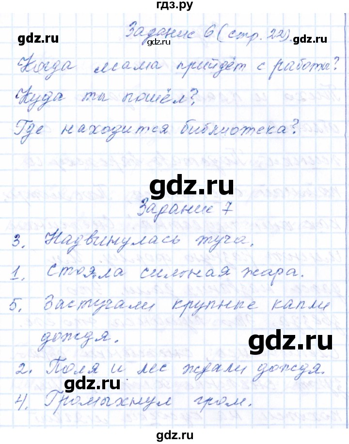 ГДЗ по русскому языку 2 класс  Голубь тематический контроль  тема 5 (вариант) - 1, Решебник