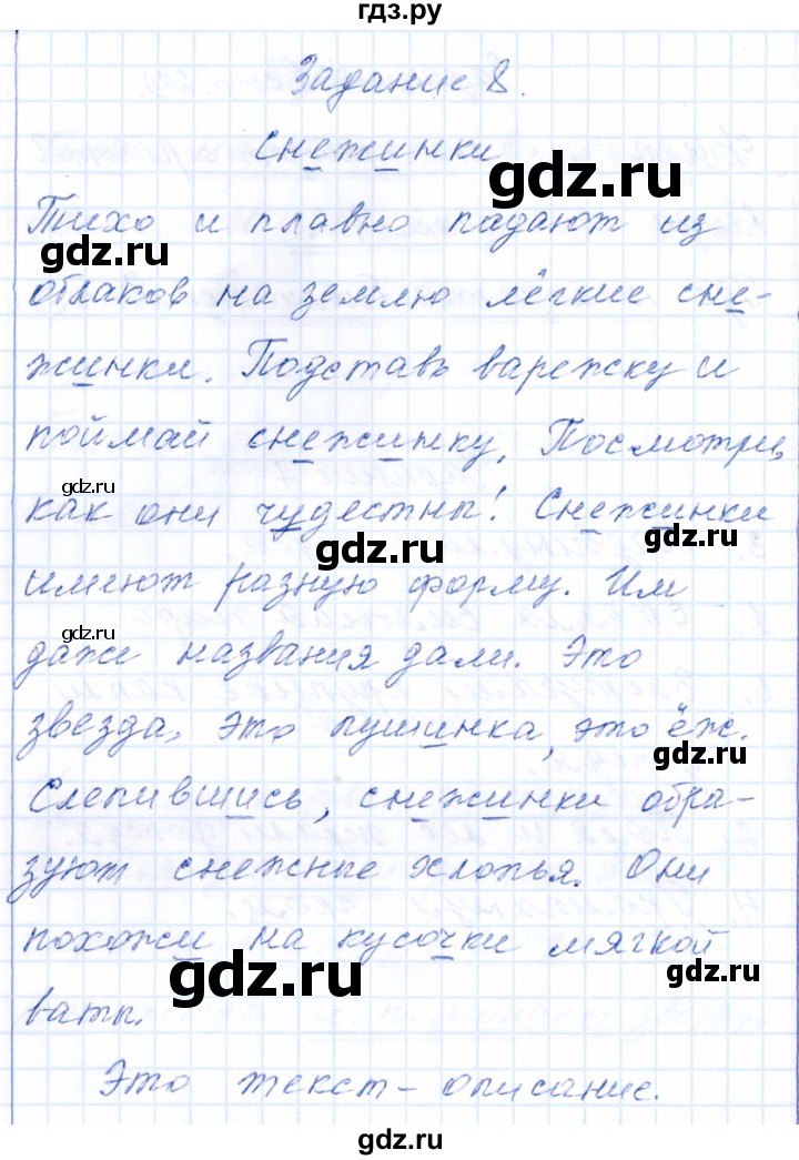 ГДЗ по русскому языку 2 класс  Голубь тематический контроль  тема 5 (вариант) - 1, Решебник