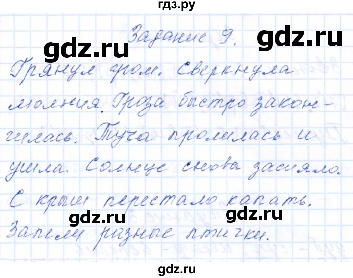 ГДЗ по русскому языку 2 класс  Голубь тематический контроль  тема 5 (вариант) - 2, Решебник