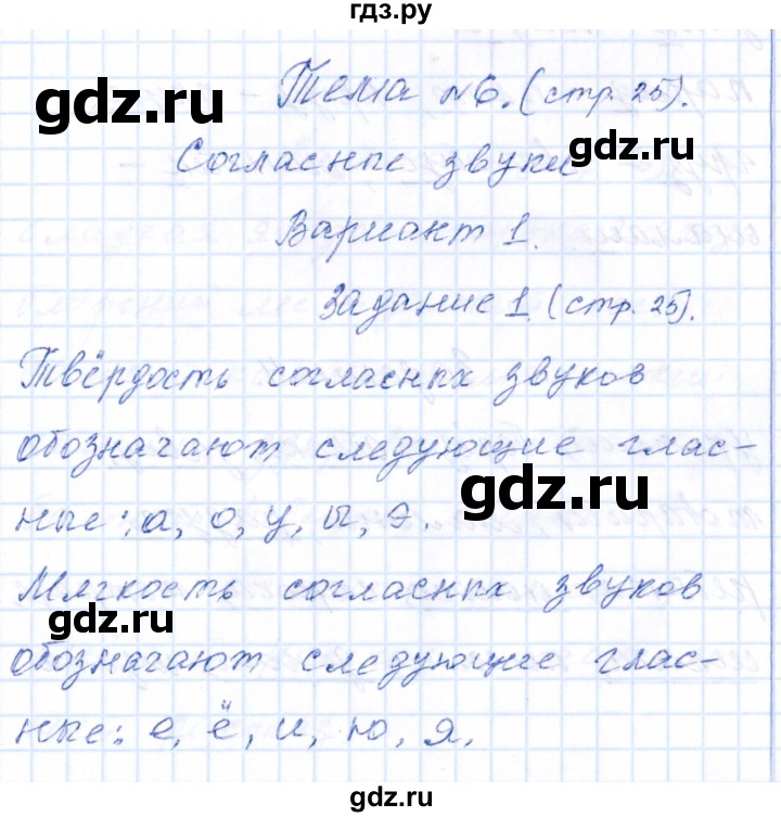 ГДЗ по русскому языку 2 класс  Голубь тематический контроль  тема 6 (вариант) - 1, Решебник