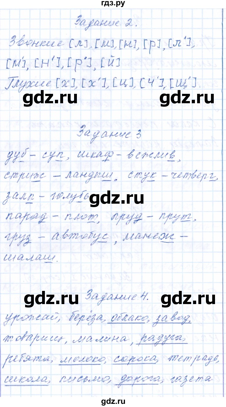 ГДЗ по русскому языку 2 класс  Голубь тематический контроль  тема 6 (вариант) - 1, Решебник