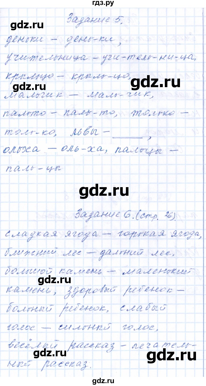 ГДЗ по русскому языку 2 класс  Голубь тематический контроль  тема 6 (вариант) - 1, Решебник