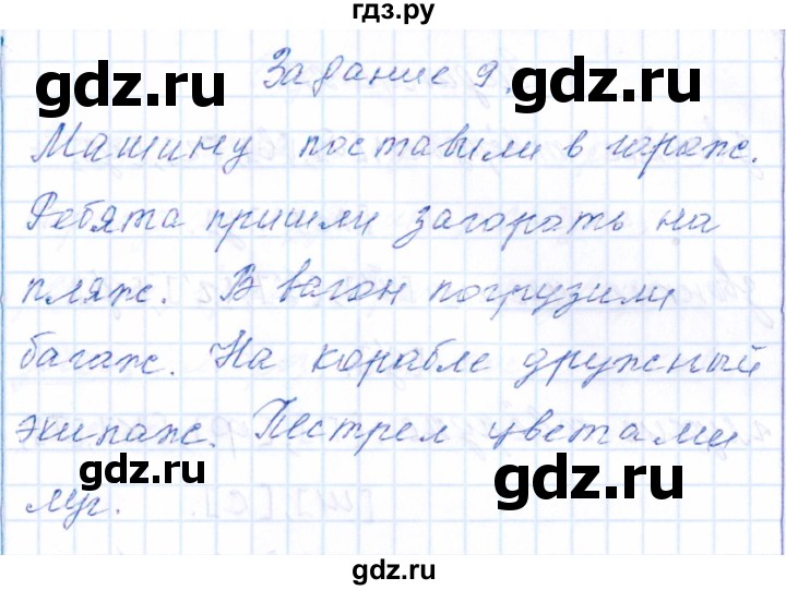 ГДЗ по русскому языку 2 класс  Голубь тематический контроль  тема 6 (вариант) - 1, Решебник