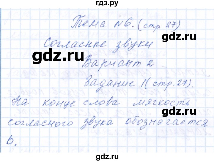 ГДЗ по русскому языку 2 класс  Голубь тематический контроль  тема 6 (вариант) - 2, Решебник