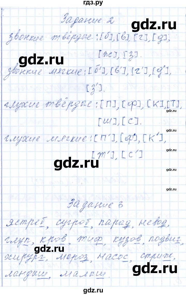 ГДЗ по русскому языку 2 класс  Голубь тематический контроль  тема 6 (вариант) - 2, Решебник