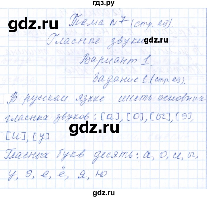 ГДЗ по русскому языку 2 класс  Голубь тематический контроль  тема 7 (вариант) - 1, Решебник