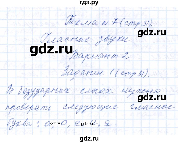 ГДЗ по русскому языку 2 класс  Голубь тематический контроль  тема 7 (вариант) - 2, Решебник