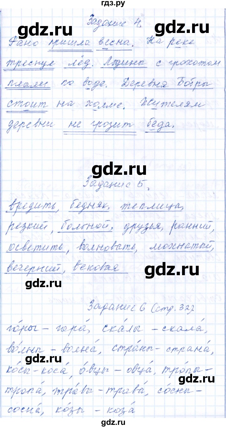 ГДЗ по русскому языку 2 класс  Голубь тематический контроль  тема 7 (вариант) - 2, Решебник