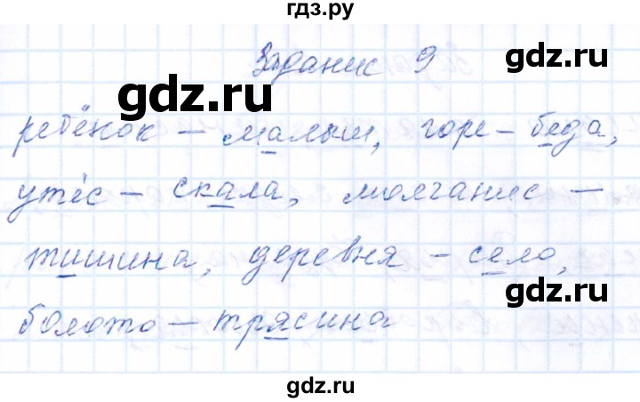 ГДЗ по русскому языку 2 класс  Голубь тематический контроль  тема 7 (вариант) - 2, Решебник