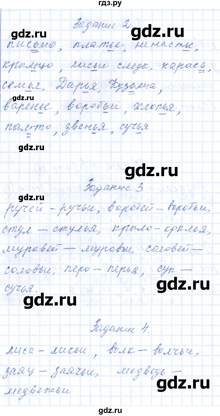 ГДЗ по русскому языку 2 класс  Голубь тематический контроль  тема 8 (вариант) - 1, Решебник