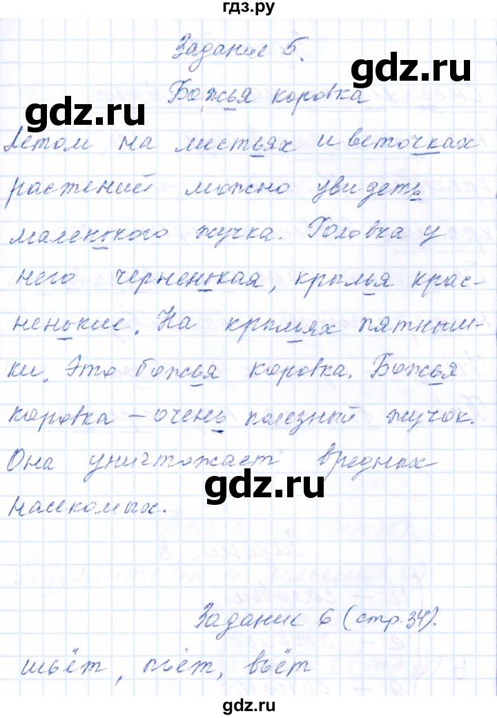 ГДЗ по русскому языку 2 класс  Голубь тематический контроль  тема 8 (вариант) - 1, Решебник