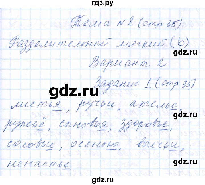 ГДЗ по русскому языку 2 класс  Голубь тематический контроль  тема 8 (вариант) - 2, Решебник