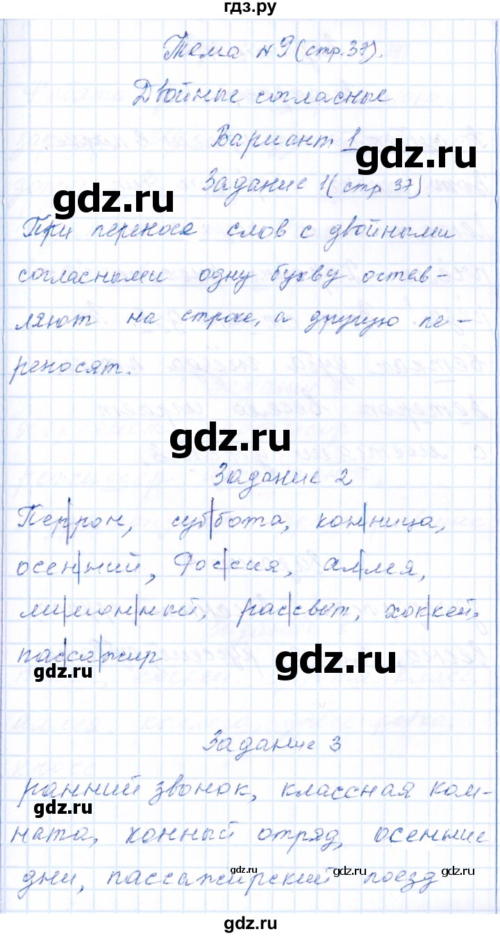 ГДЗ по русскому языку 2 класс  Голубь тематический контроль  тема 9 (вариант) - 1, Решебник