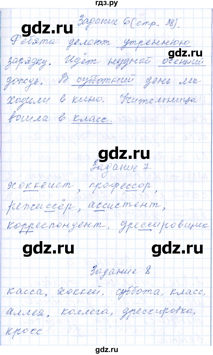 ГДЗ по русскому языку 2 класс  Голубь тематический контроль  тема 9 (вариант) - 1, Решебник