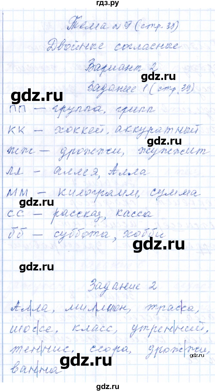 ГДЗ по русскому языку 2 класс  Голубь тематический контроль  тема 9 (вариант) - 2, Решебник