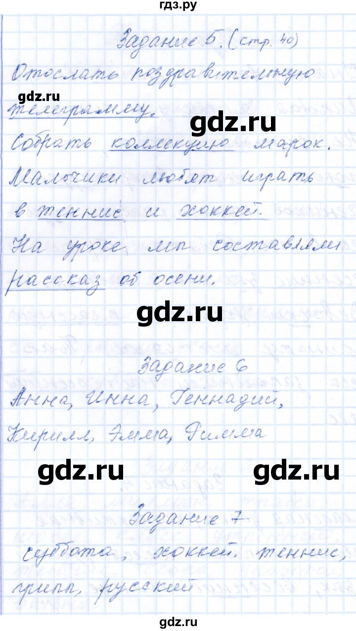 ГДЗ по русскому языку 2 класс  Голубь тематический контроль  тема 9 (вариант) - 2, Решебник