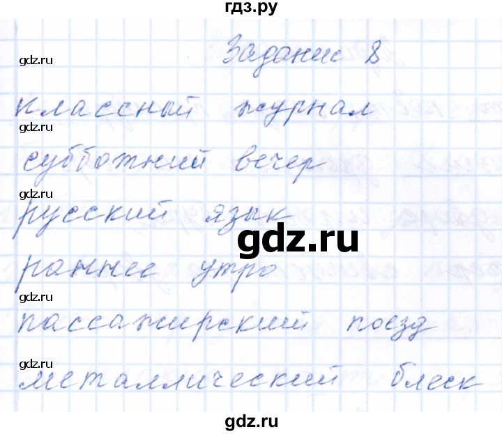 ГДЗ по русскому языку 2 класс  Голубь тематический контроль  тема 9 (вариант) - 2, Решебник