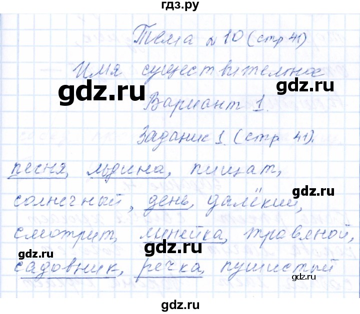 ГДЗ по русскому языку 2 класс  Голубь тематический контроль  тема 10 (вариант) - 1, Решебник